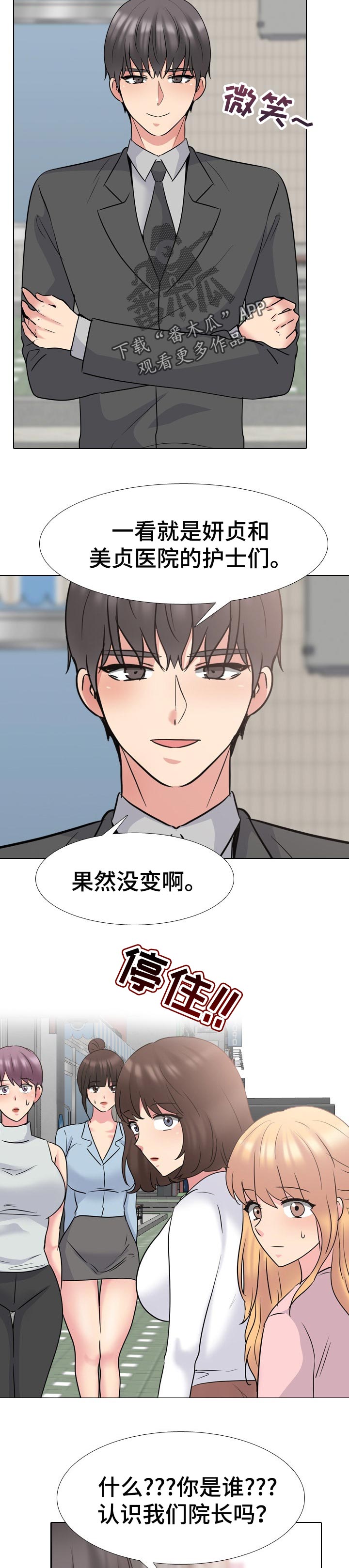 治愈漫画,第88章：出国治疗3图