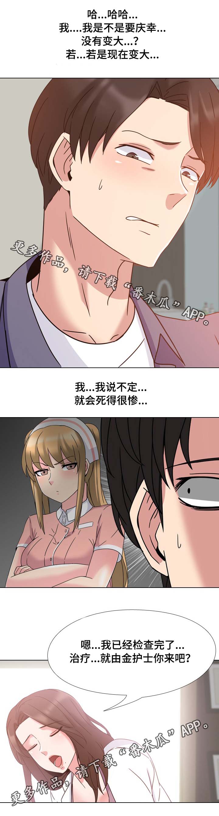 治愈漫画,第6章：治不好3图