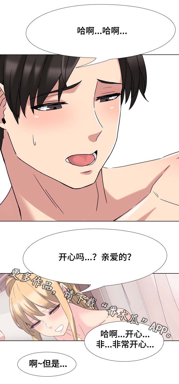 治愈漫画,第5章：出毛病了2图