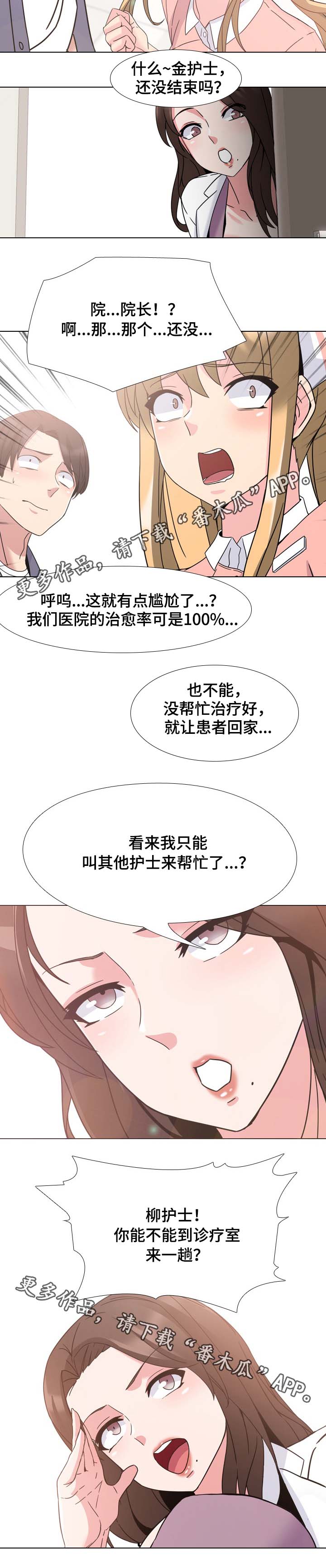 治愈漫画,第6章：治不好1图