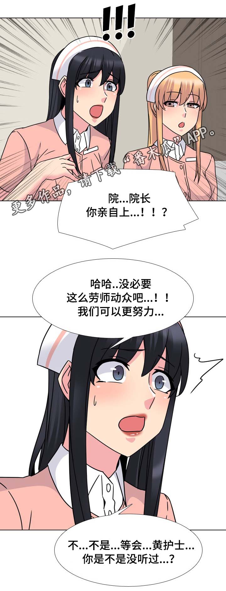 治愈s级雄兽小雌性是帝国珍宝笔趣阁漫画,第22章：院长的传说1图