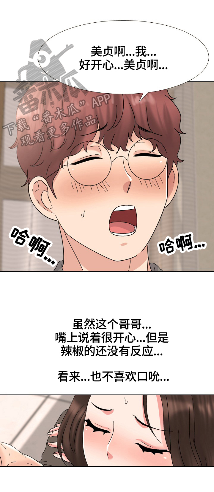 治愈漫画,第57章：请客2图