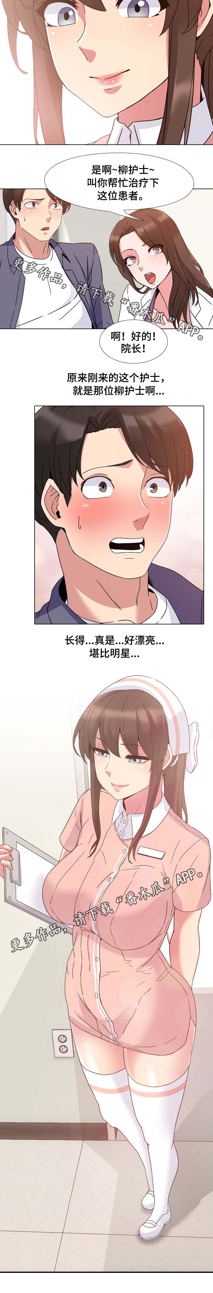 治愈漫画,第6章：治不好1图