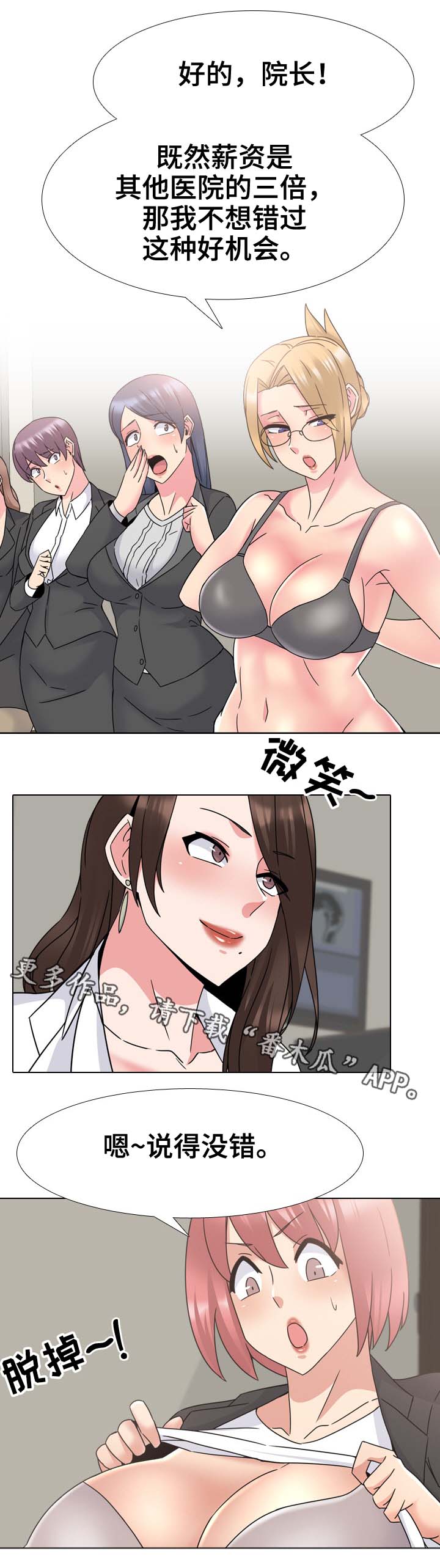 治愈漫画,第35章：考核4图