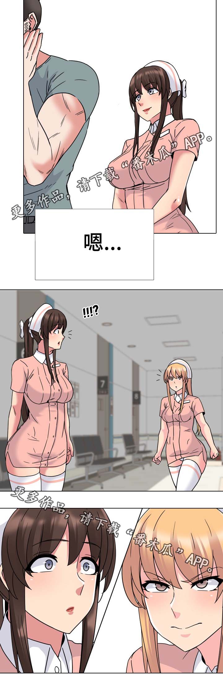 治愈漫画,第17章：终于要开始了2图