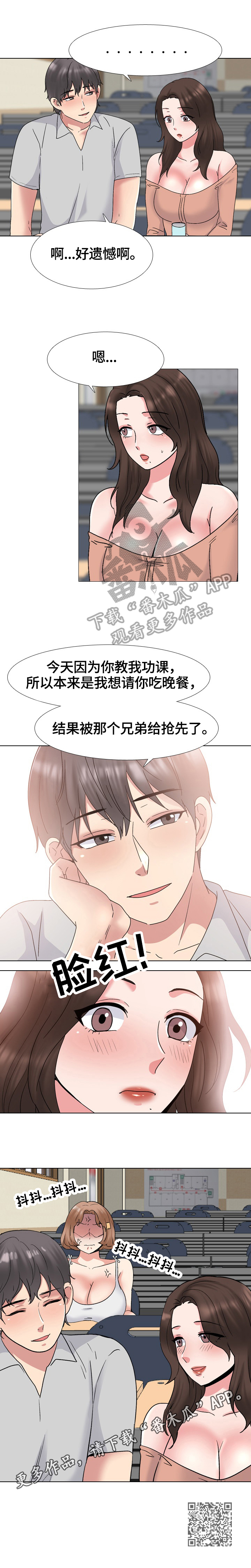 治愈流感的方法漫画,第56章：嫉妒4图