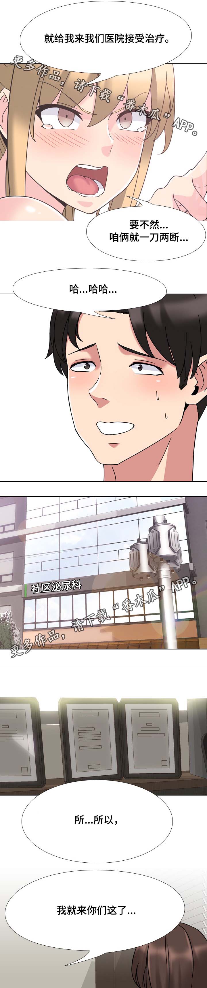 治愈自己的文案漫画,第5章：出毛病了2图