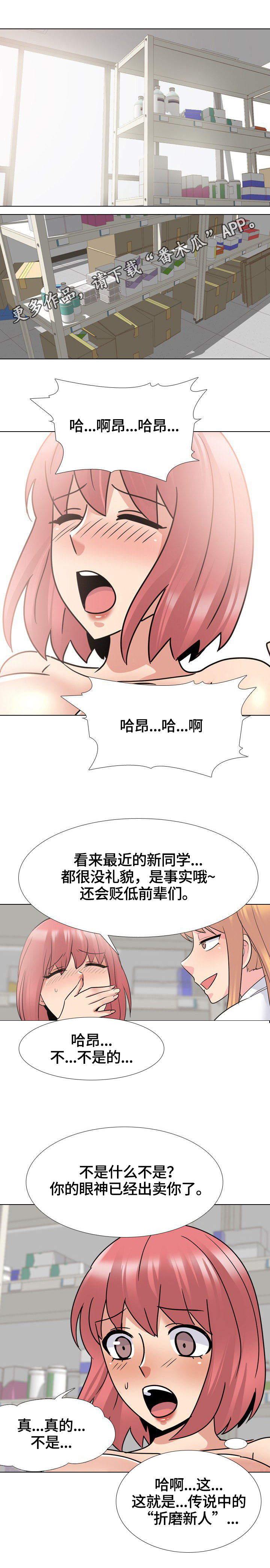 治愈漫画,第45章：融入团体1图