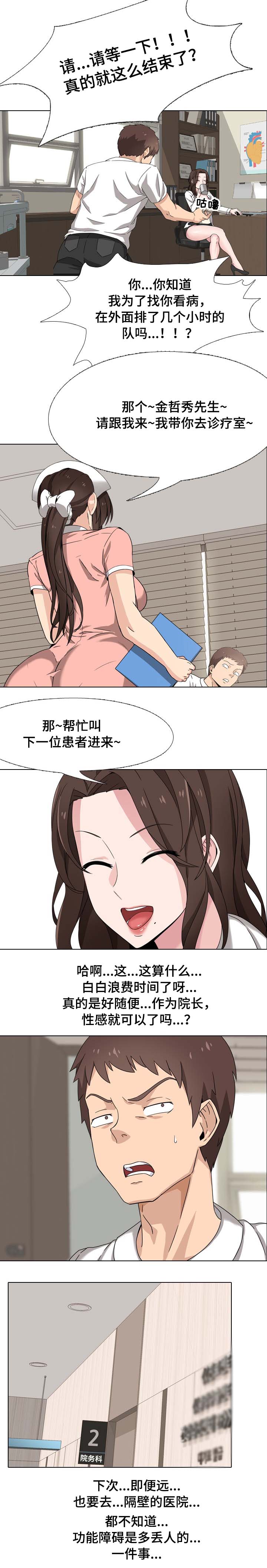 治愈漫画,第2章：这是真的吗3图