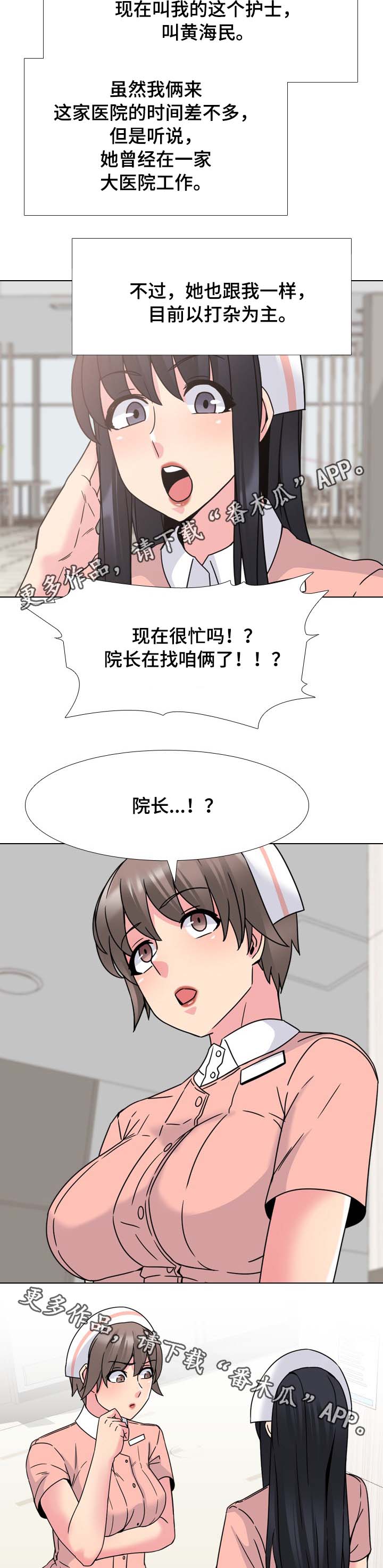 治愈漫画,第17章：终于要开始了4图