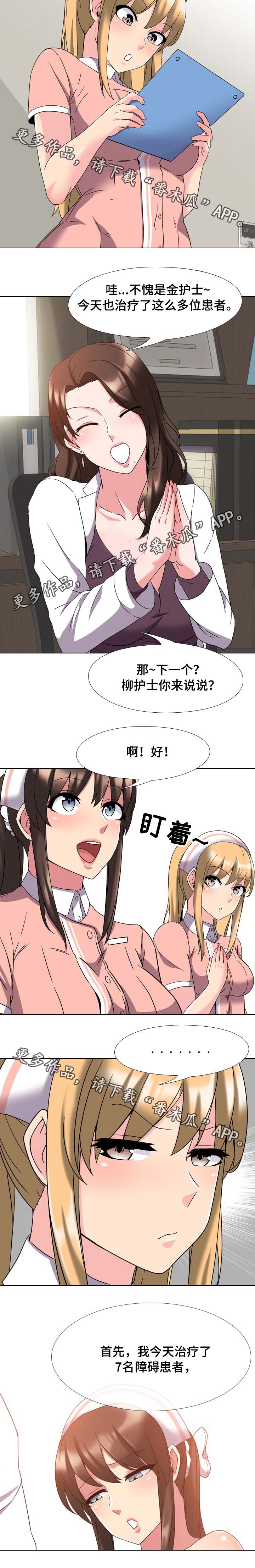 治愈漫画,第4章：集中精神2图