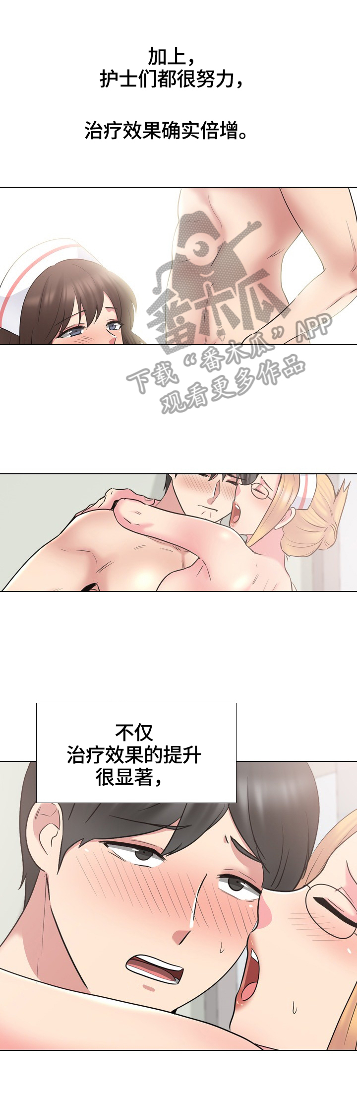 治愈漫画,第71章：反击的开始5图