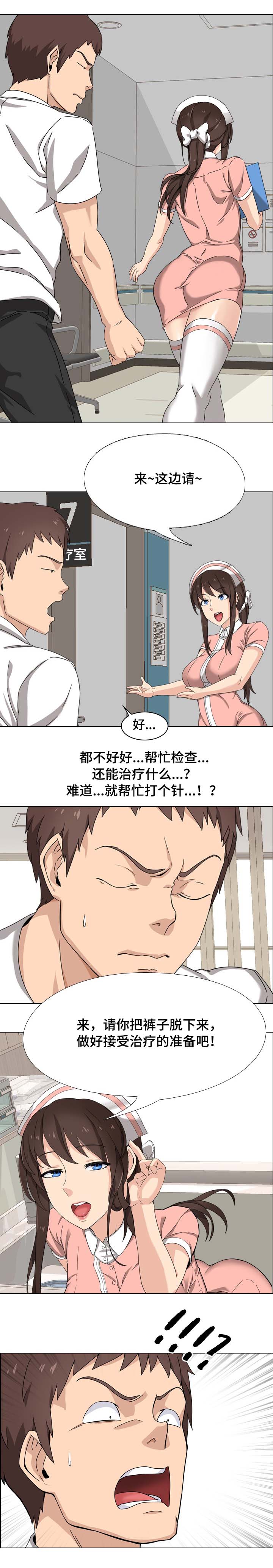 治愈漫画,第2章：这是真的吗4图