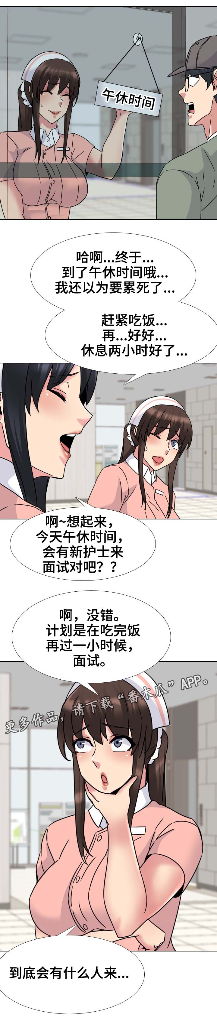 治愈系图片唯美漫画,第33章：面试3图
