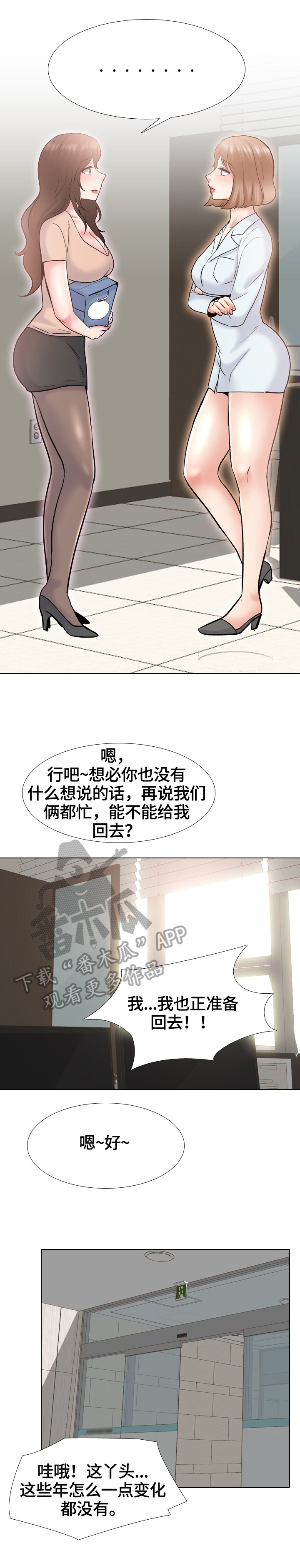 治愈世界漫画,第50章：竞争对手2图