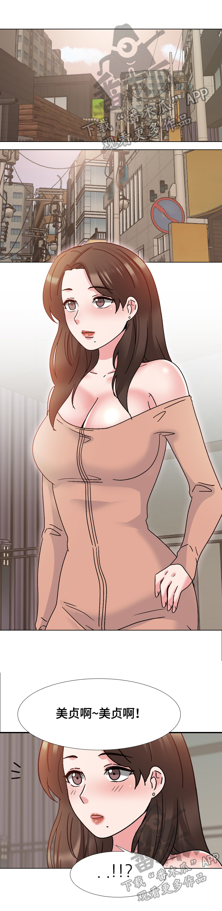 治愈漫画,第58章：不怀好意1图