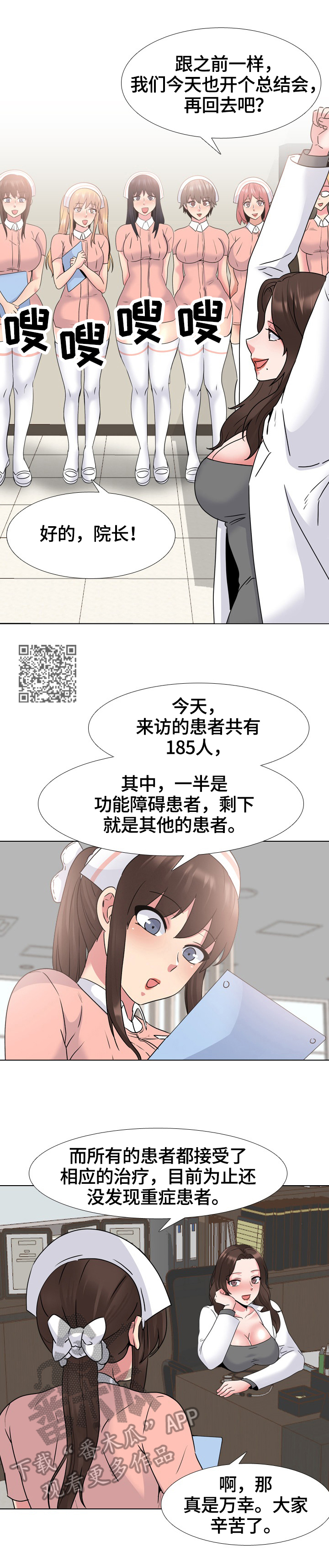 治愈漫画,第43章：下班4图