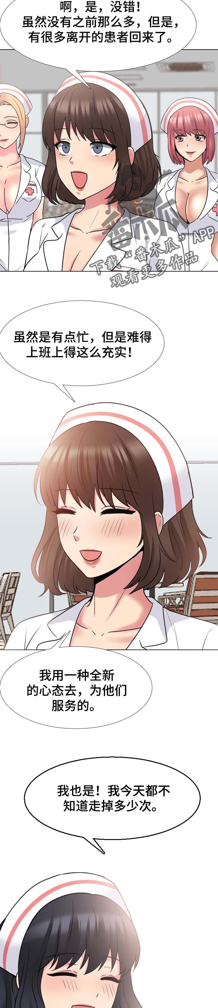 治愈漫画,第76章：折磨2图