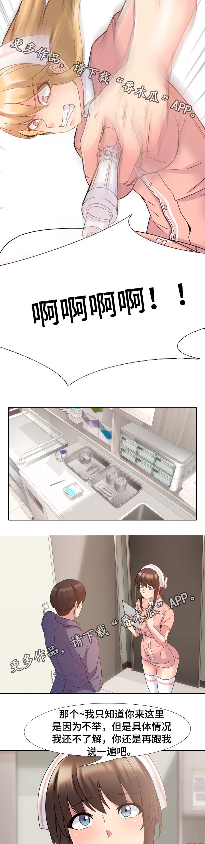 治愈漫画,第7章：医院的原则5图