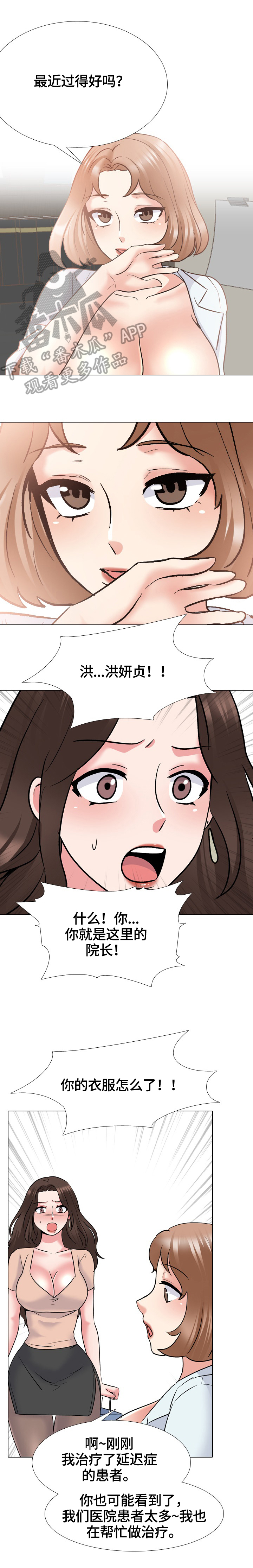 治愈漫画,第49章：对头2图