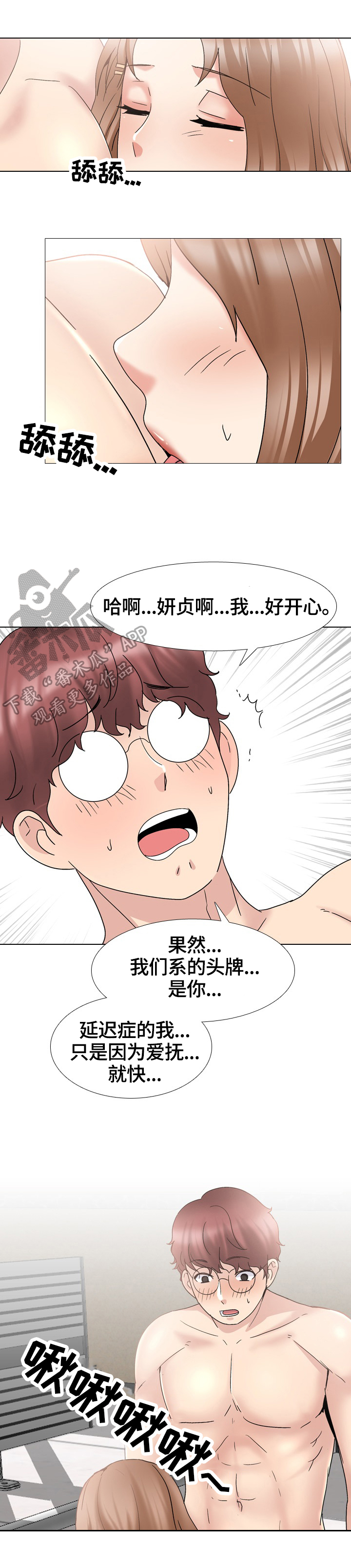 治愈世界漫画,第54章：不同的战略3图