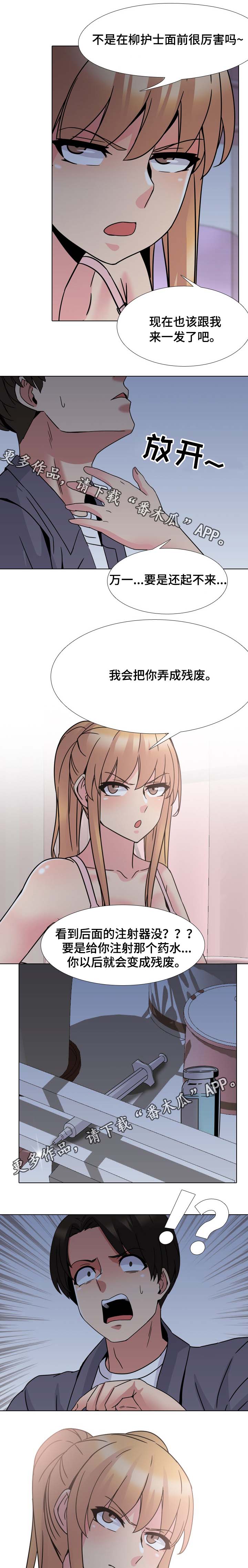 治愈漫画,第15章：温柔点1图