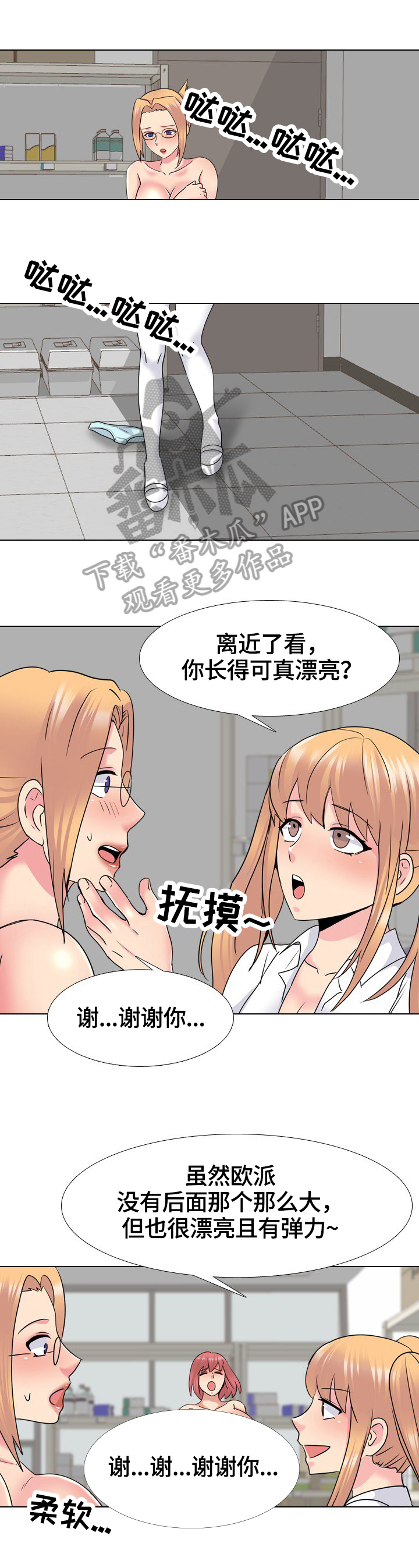 治愈漫画,第45章：融入团体2图