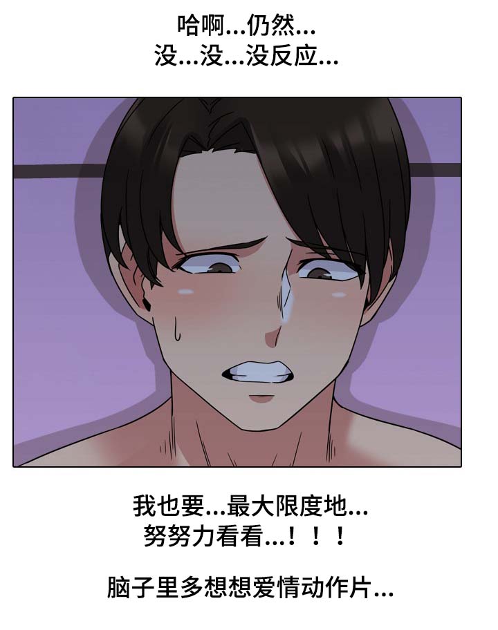治愈漫画,第16章：错怪你了2图