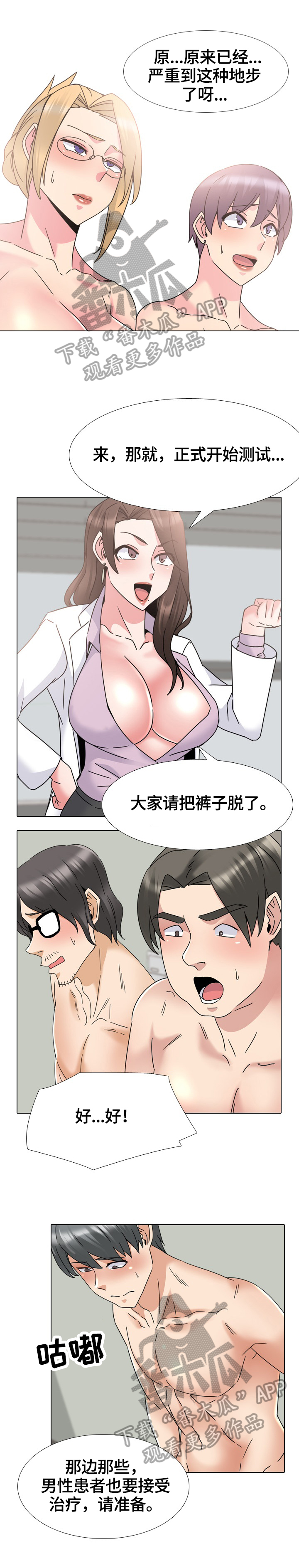 治愈漫画,第37章：开始测试1图