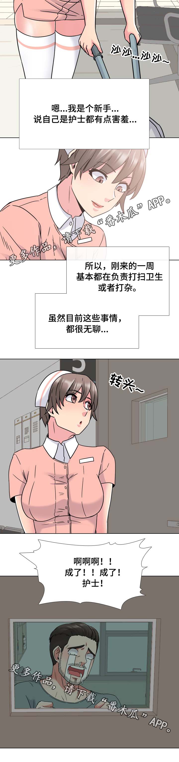 治愈漫画,第16章：错怪你了2图
