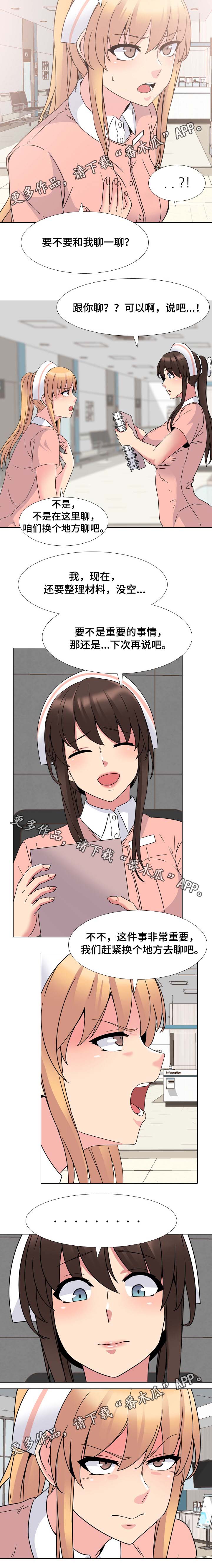 治愈漫画,第13章：针锋相对3图