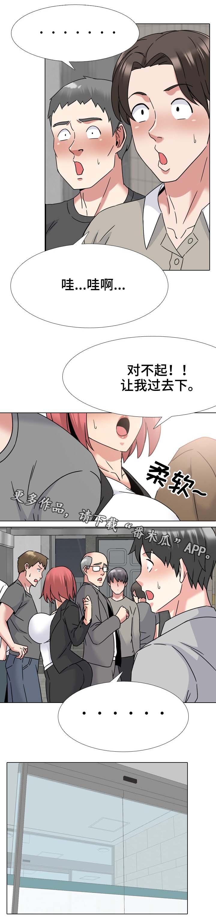 治愈漫画,第34章：这边请3图