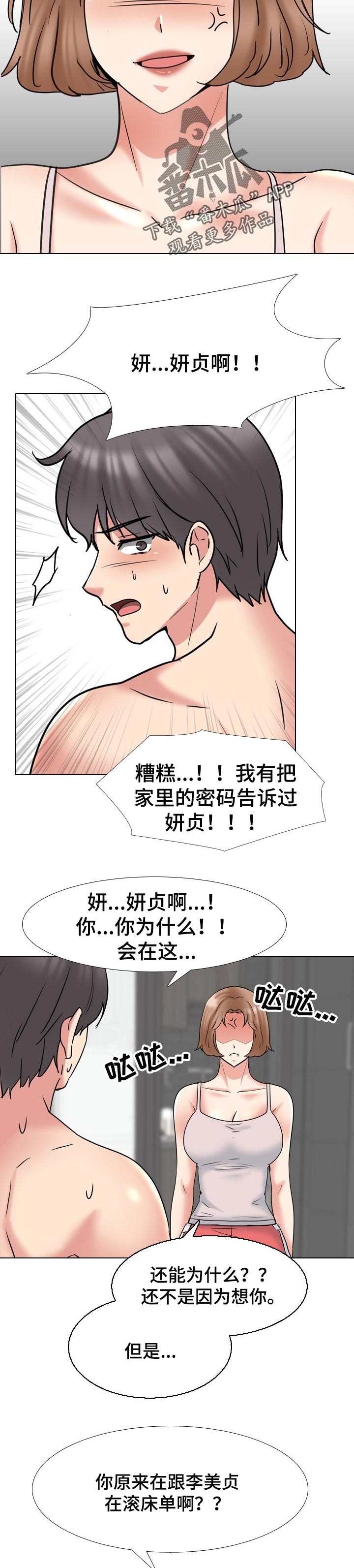 治愈漫画,第82章：争吵3图