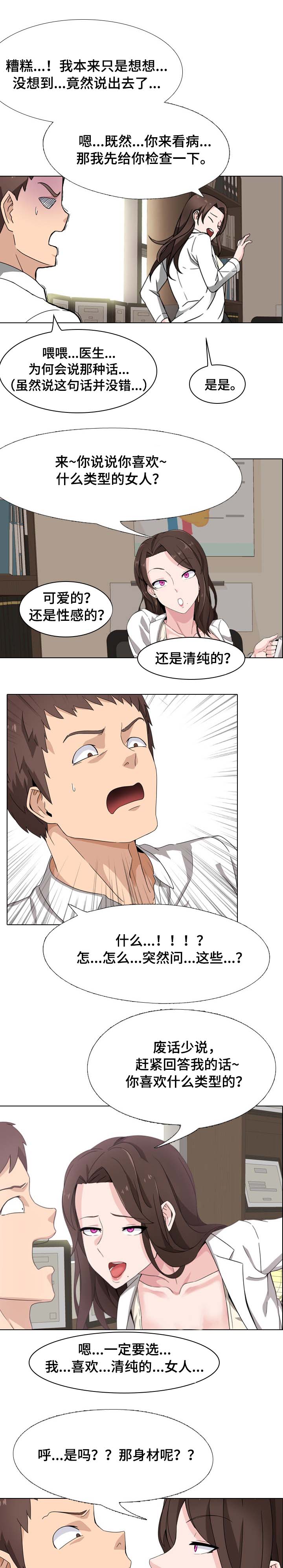 治愈漫画,第2章：这是真的吗1图