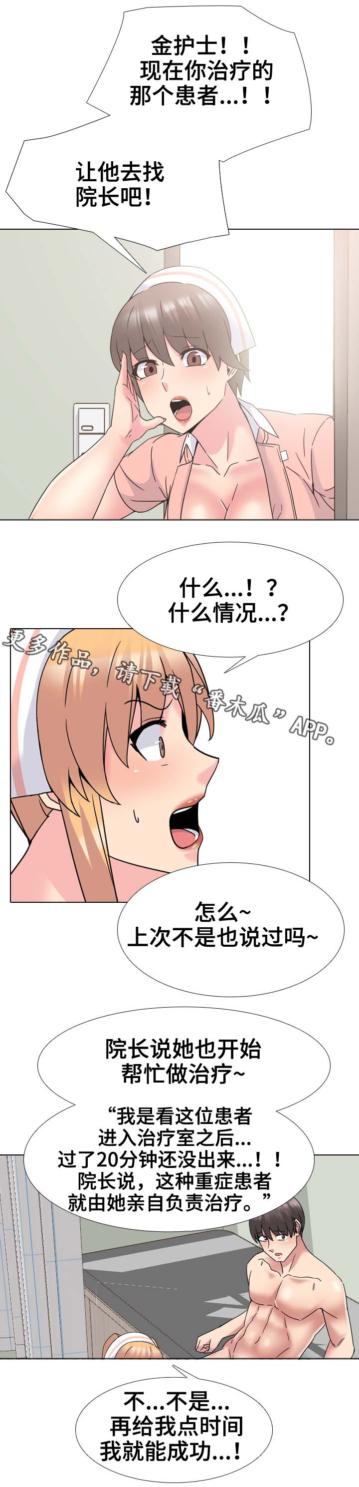 治愈漫画,第31章：院长4图