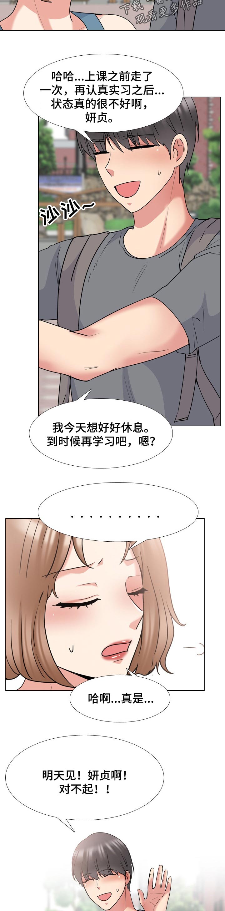 治愈漫画,第80章：辅导功课3图