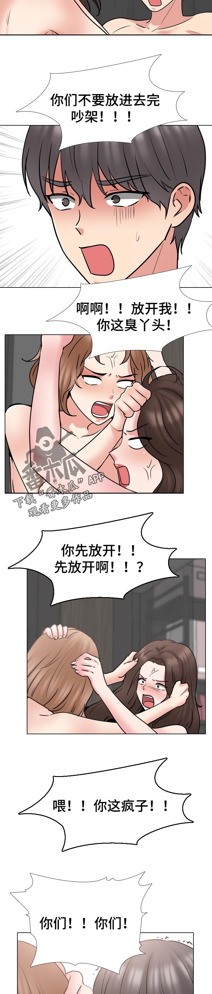 治愈漫画,第84章：结怨的理由2图