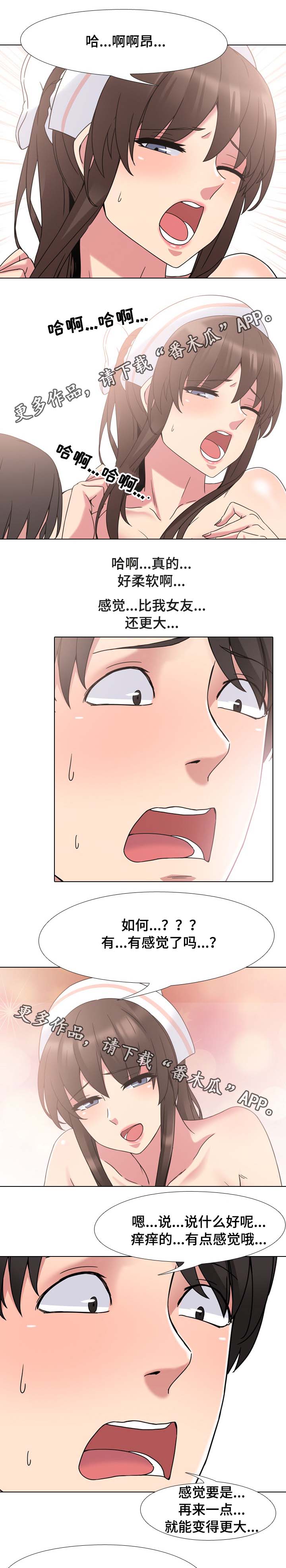 治愈漫画,第8章：失礼了4图