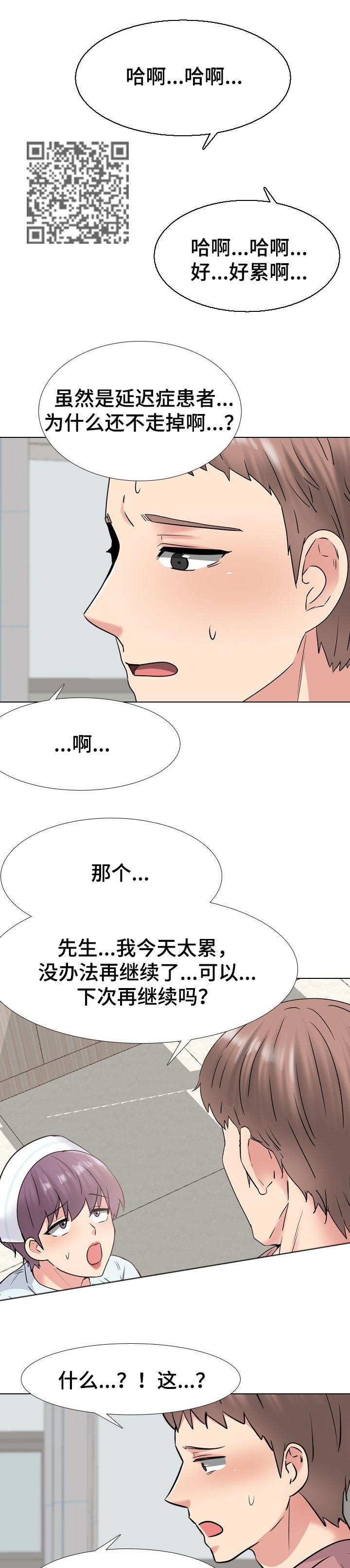 治愈漫画,第72章：对策4图