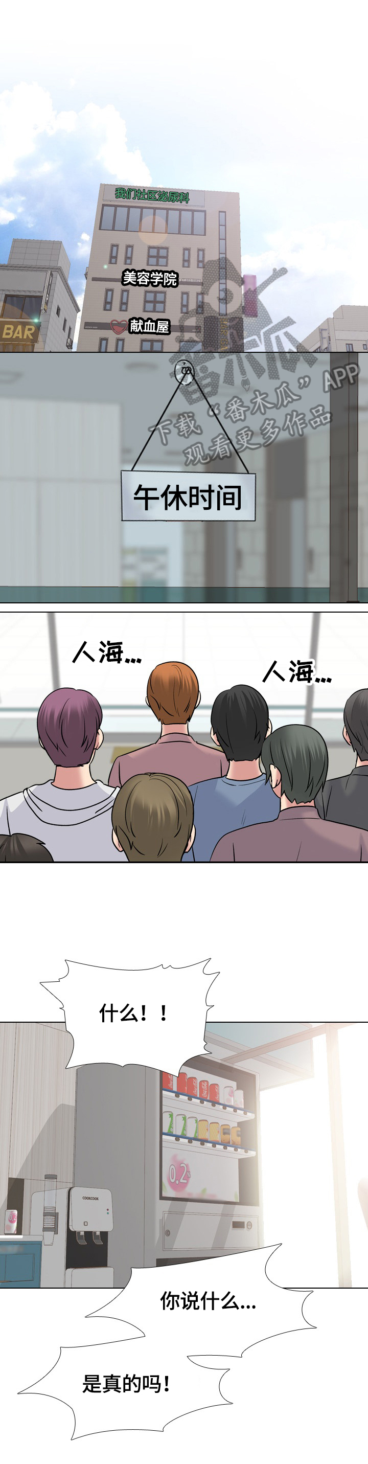 治愈漫画,第48章：拜访1图