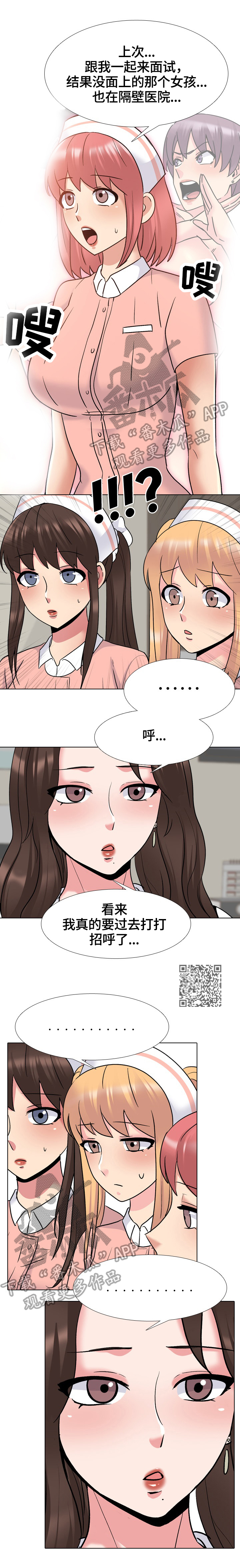 治愈漫画,第48章：拜访5图
