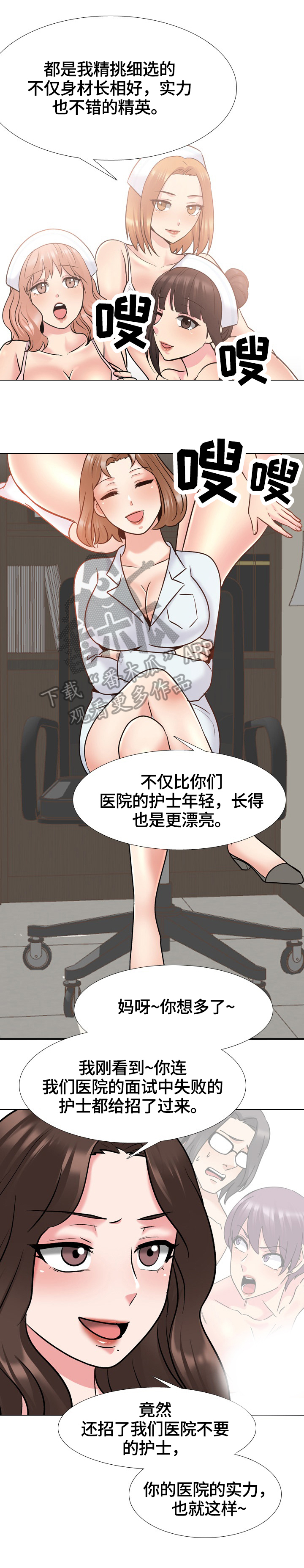 治愈漫画,第50章：竞争对手3图