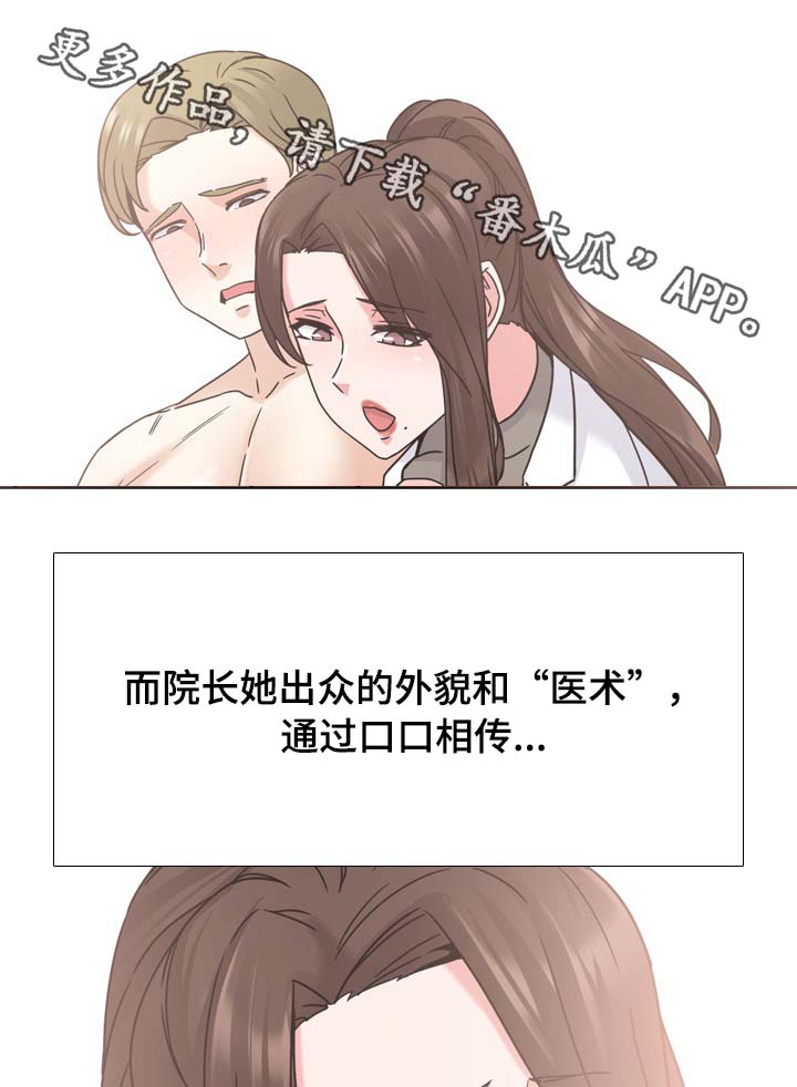 治愈s级雄兽小雌性是帝国珍宝笔趣阁漫画,第22章：院长的传说1图