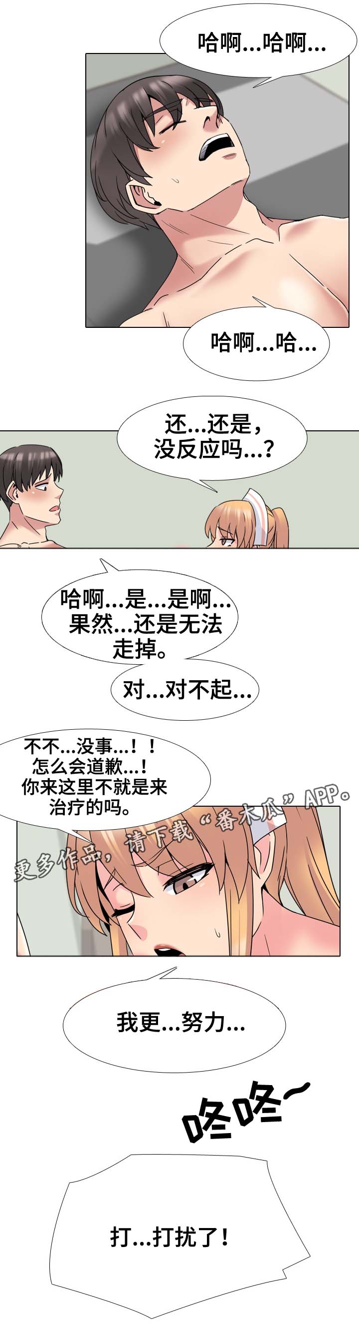 治愈漫画,第31章：院长3图