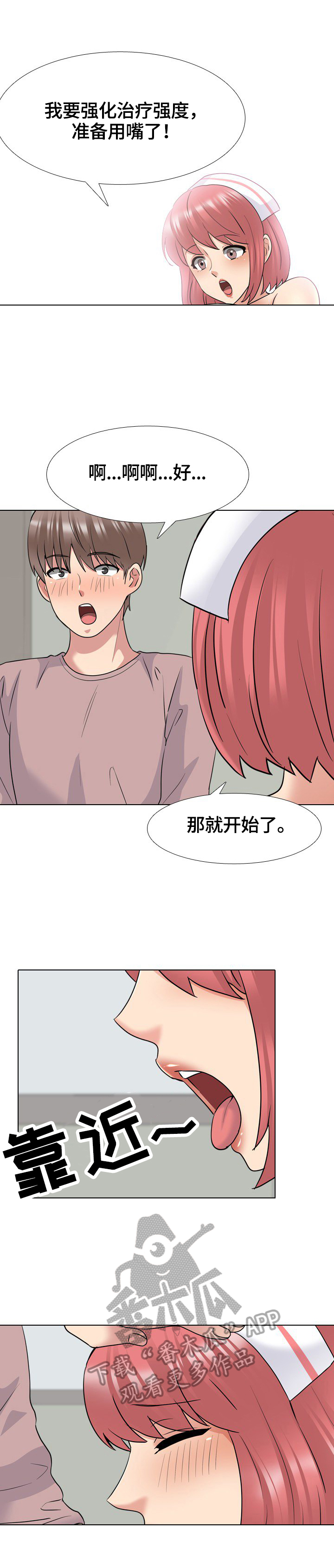 治愈漫画,第69章：正式开始5图