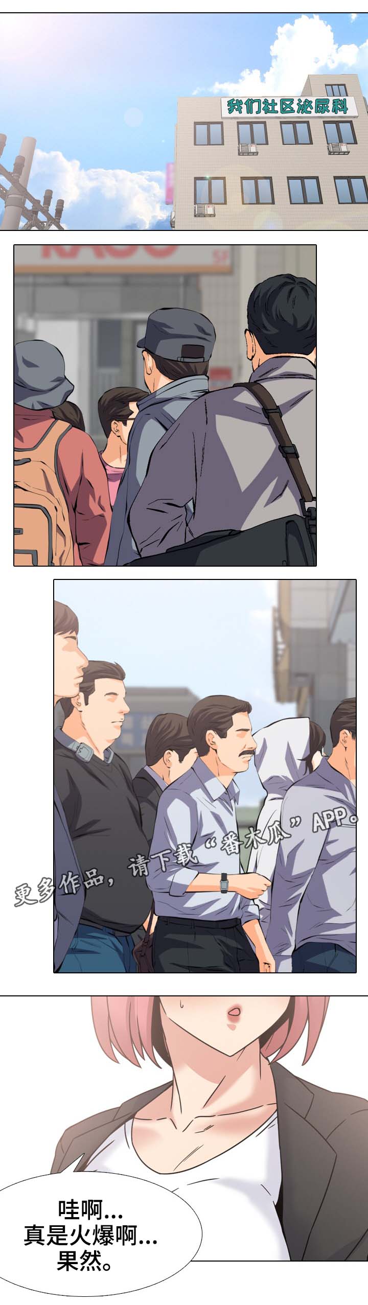 治愈漫画,第34章：这边请1图