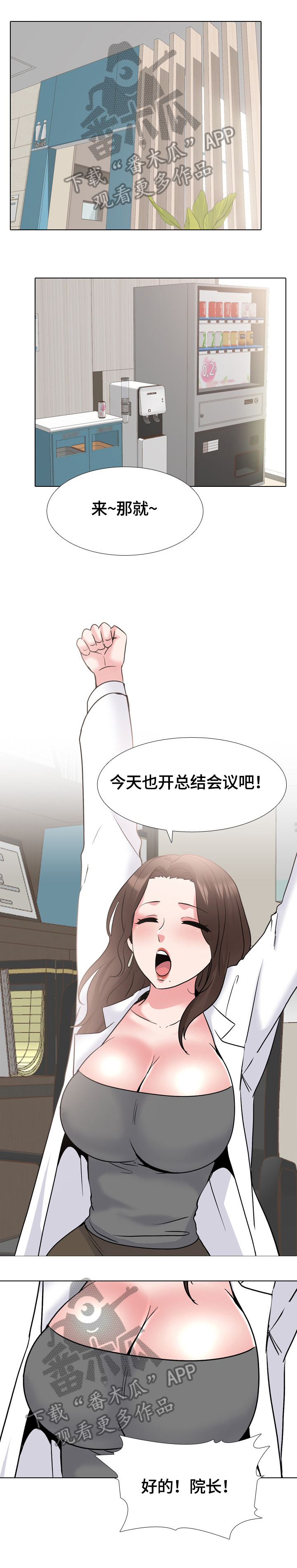 治愈漫画,第46章：病人减少1图