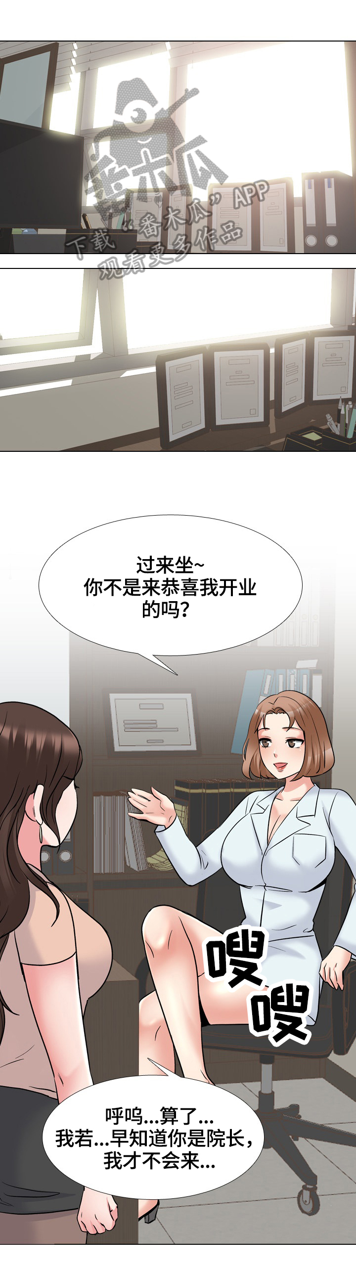 治愈漫画,第50章：竞争对手1图