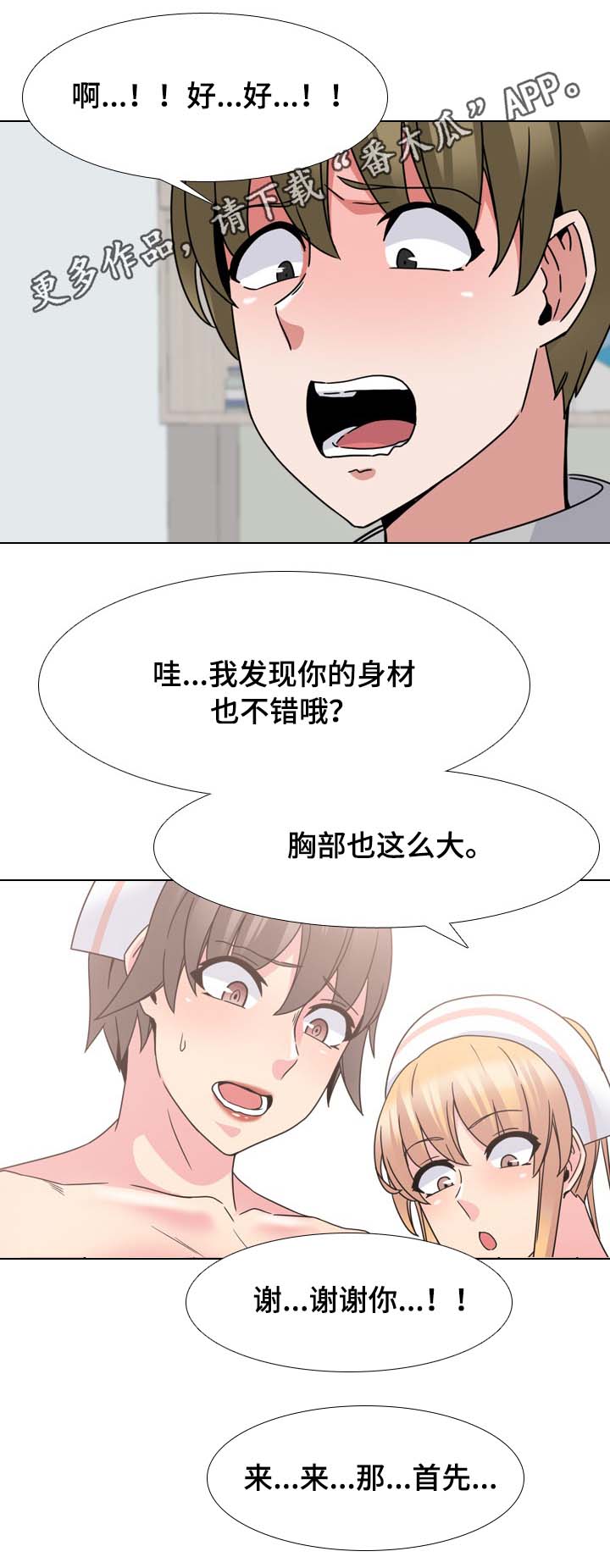 治愈系图片唯美漫画,第19章：快成功了3图
