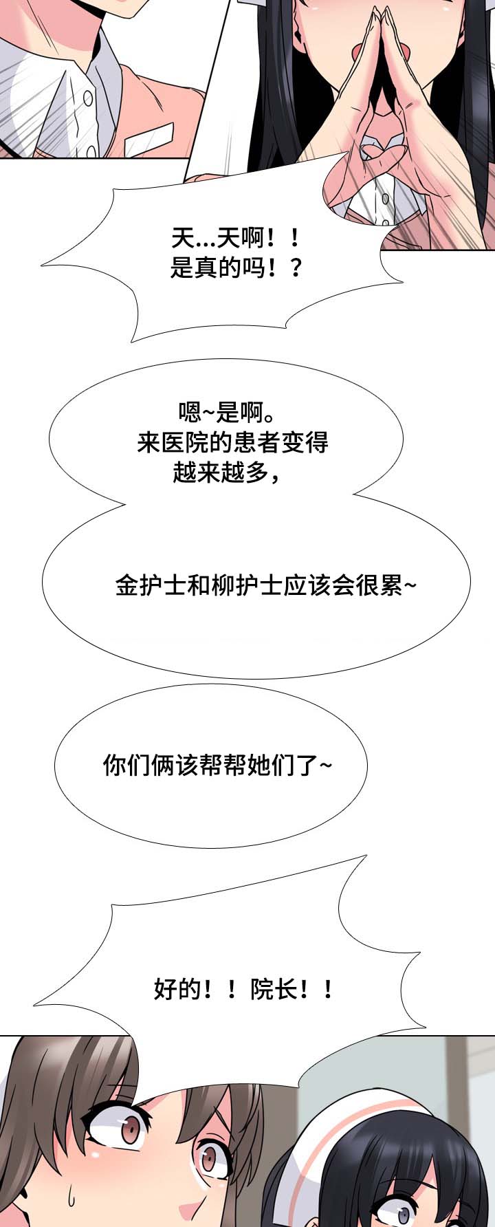 治愈漫画,第17章：终于要开始了2图
